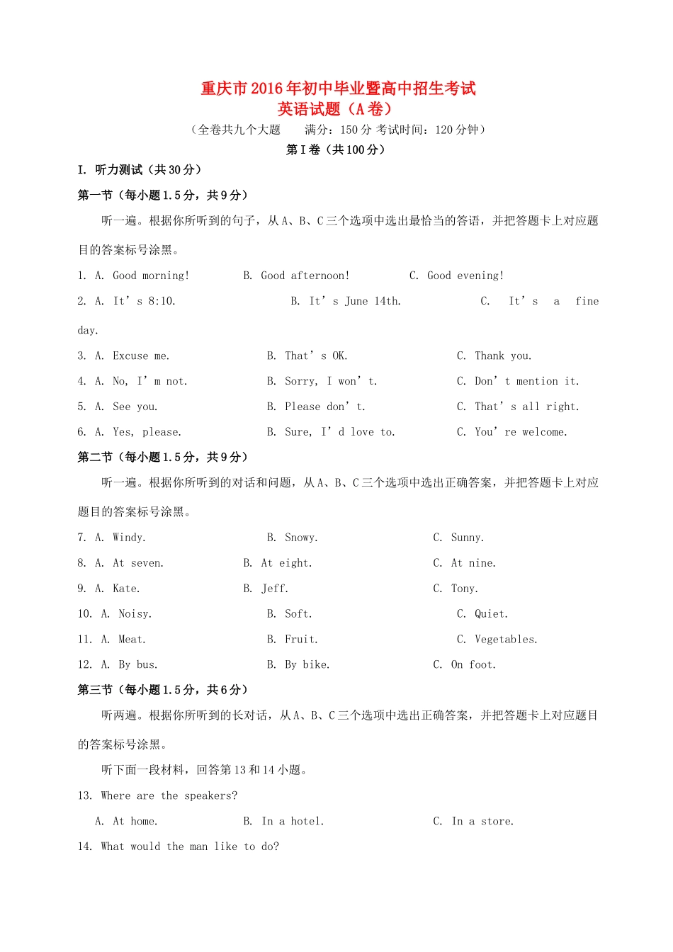 重庆市中考英语真题考试卷(A卷，含答案)考试卷_第1页