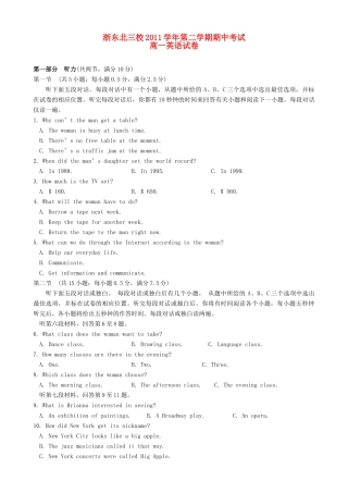 高一英语下学期期中联考考试卷 新人教版考试卷