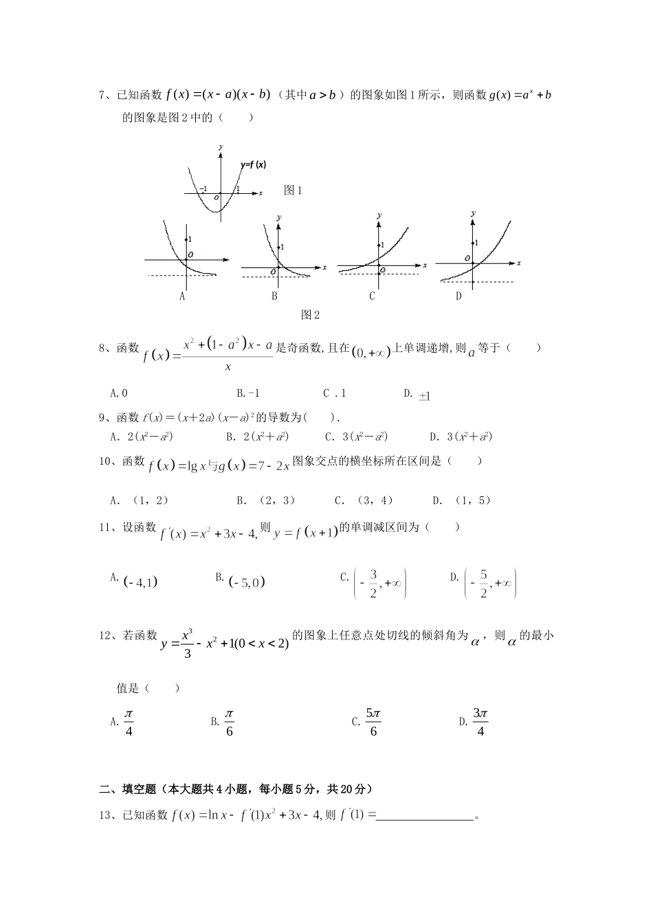 高三数学周测考试卷四 理考试卷_第2页