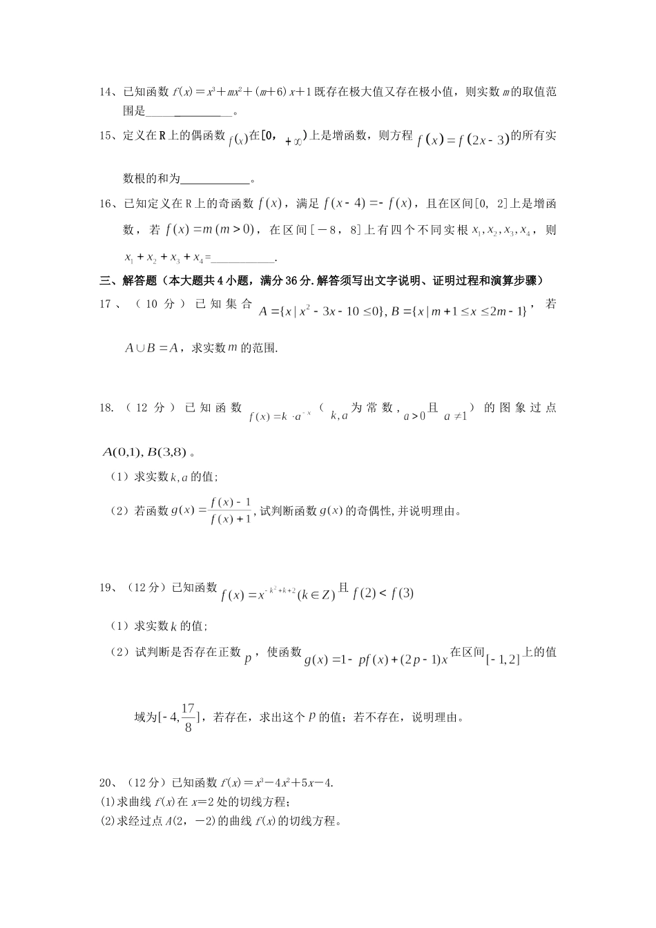高三数学周测考试卷四 理考试卷_第3页