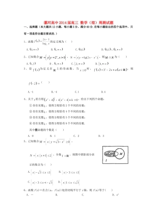 高三数学周测考试卷四 理考试卷
