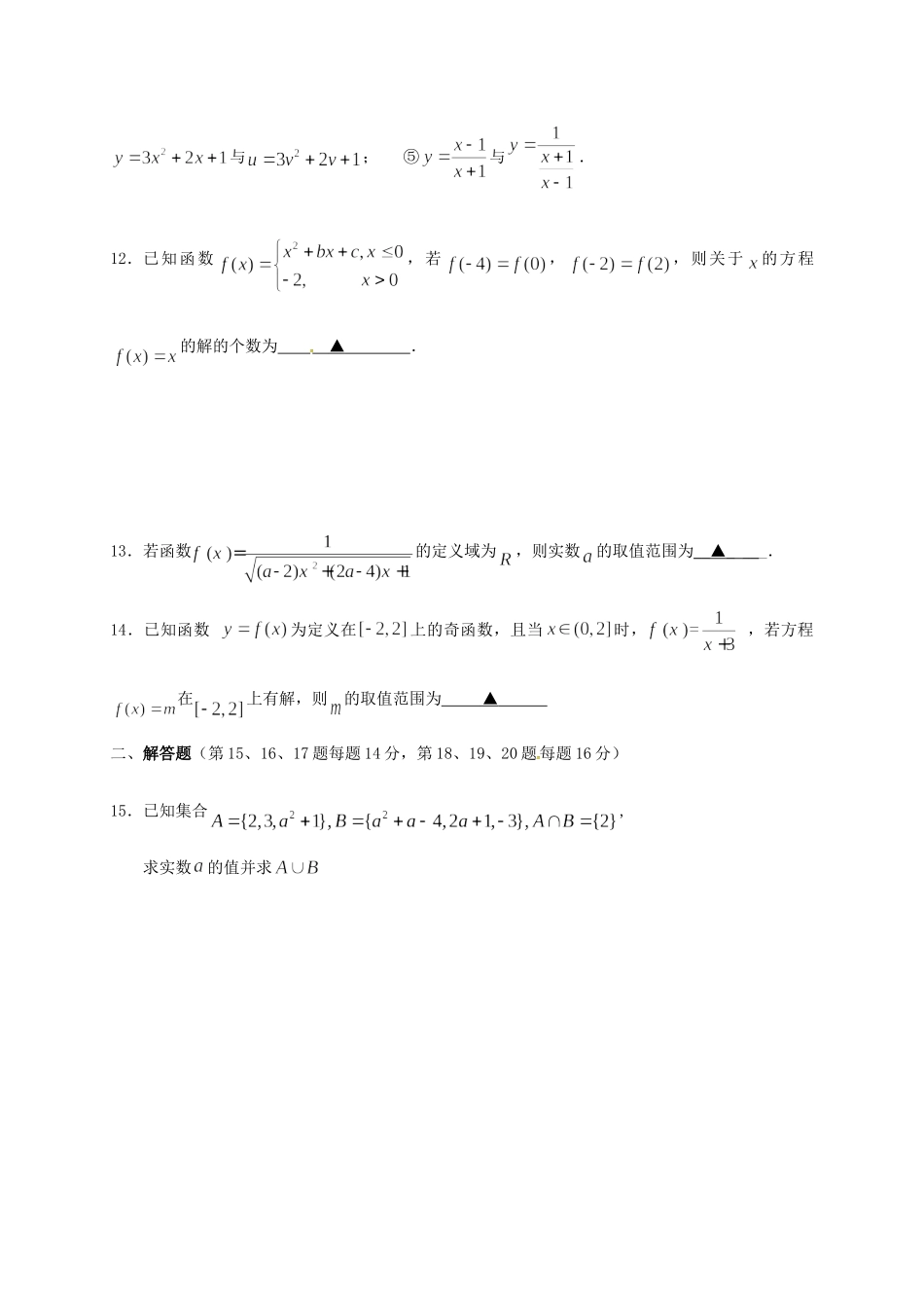 高一数学10月模块检测考试卷(无答案)考试卷_第2页