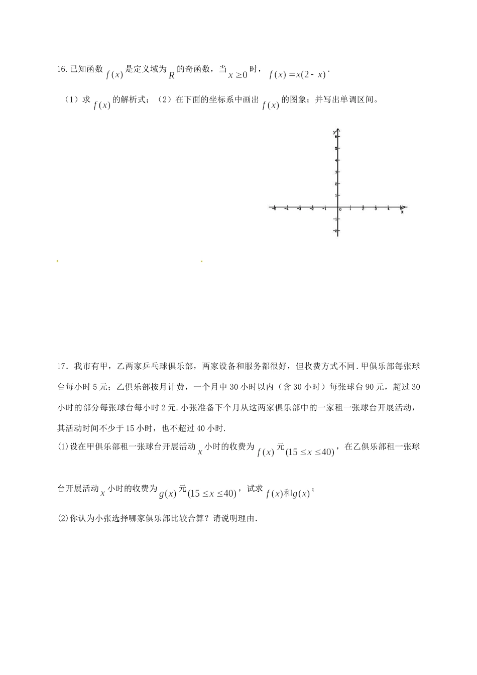 高一数学10月模块检测考试卷(无答案)考试卷_第3页