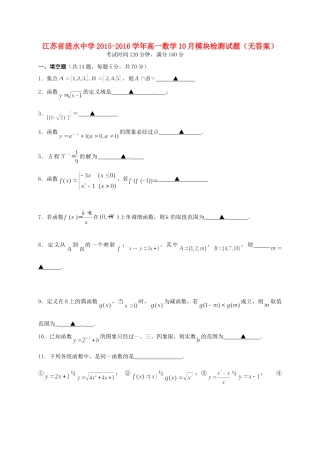高一数学10月模块检测考试卷(无答案)考试卷
