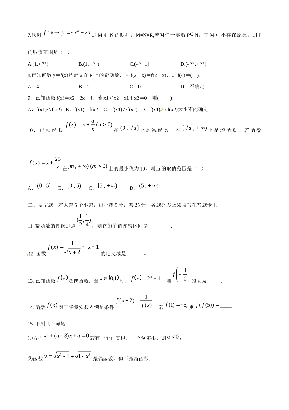 高一数学上学期10月月考考试卷(B卷，无答案)考试卷_第2页