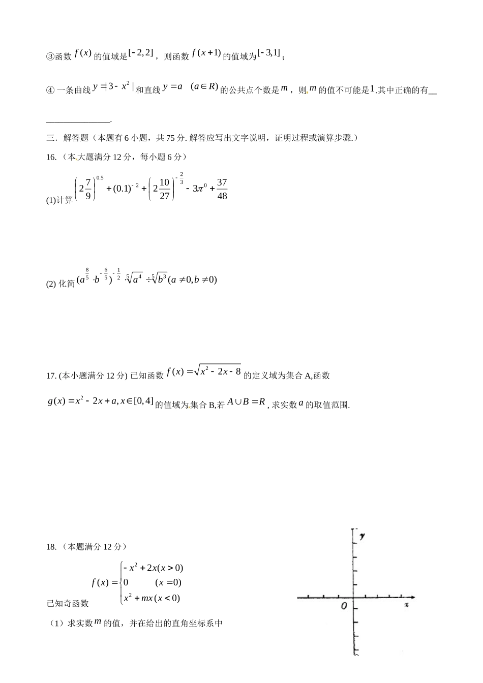 高一数学上学期10月月考考试卷(B卷，无答案)考试卷_第3页
