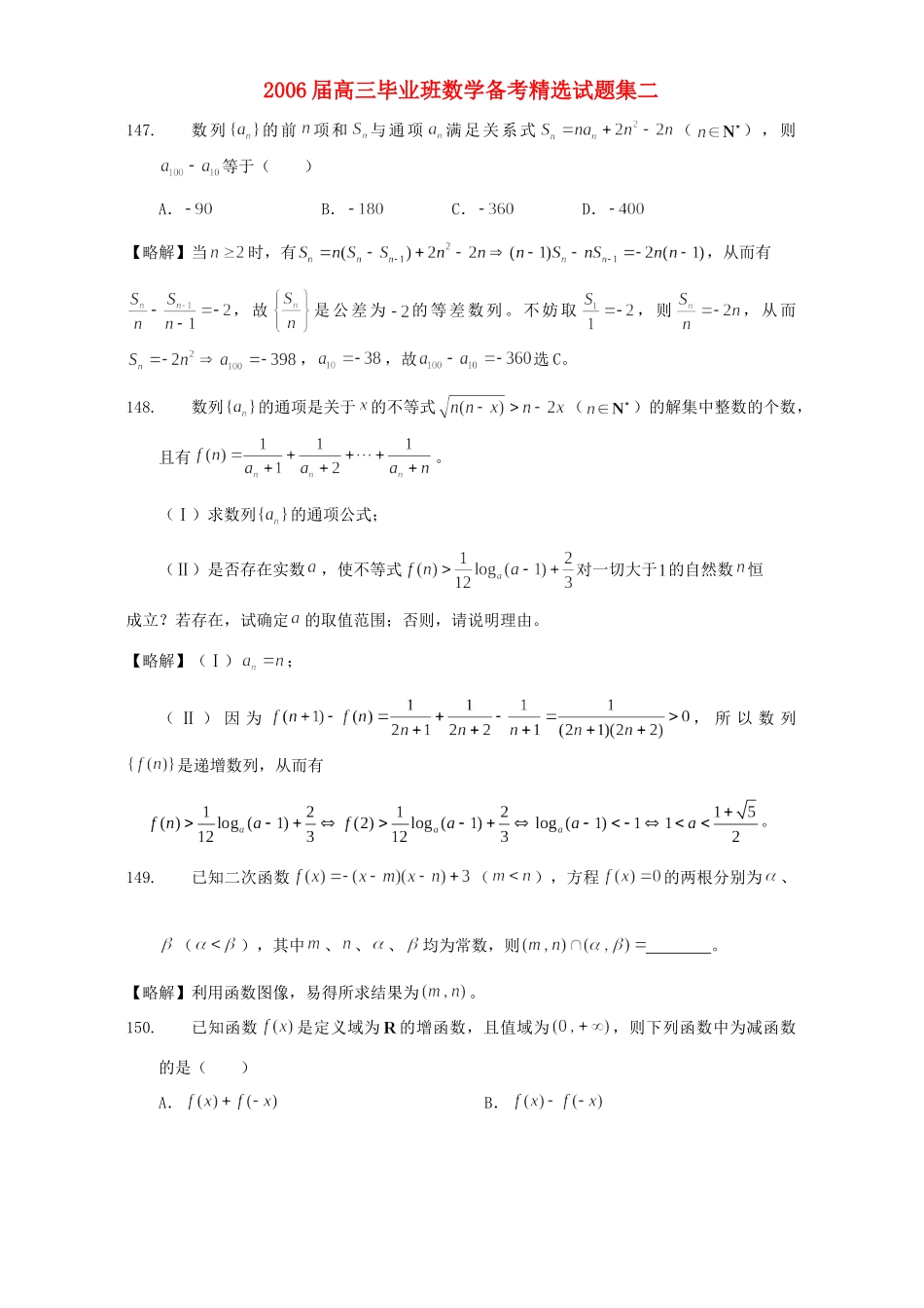 高三毕业班数学备考精选考试卷集二 人教版考试卷_第1页