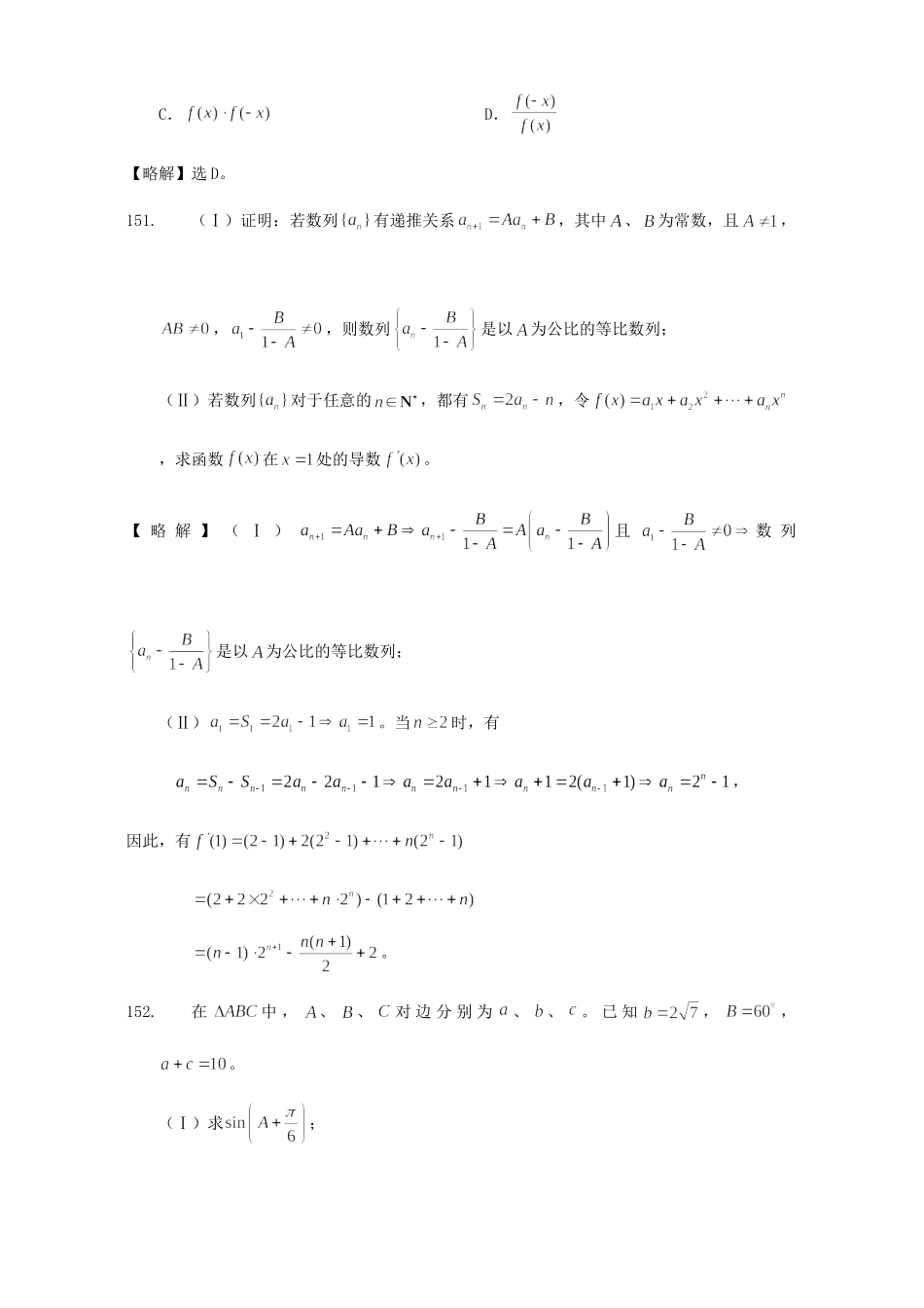 高三毕业班数学备考精选考试卷集二 人教版考试卷_第2页