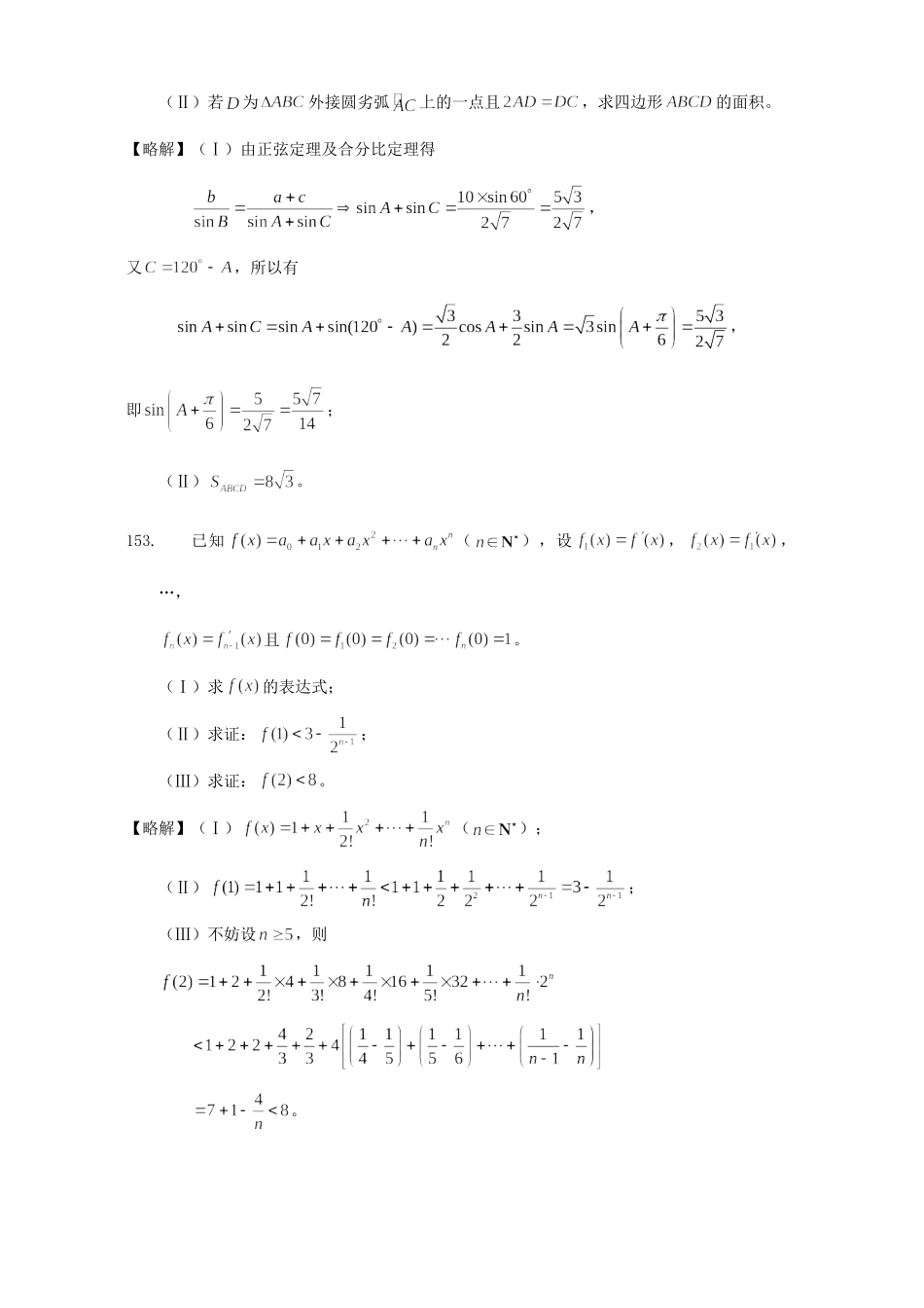 高三毕业班数学备考精选考试卷集二 人教版考试卷_第3页