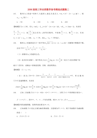 高三毕业班数学备考精选考试卷集二 人教版考试卷