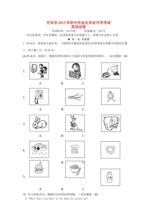 辽宁省丹东市中考英语真题考试卷