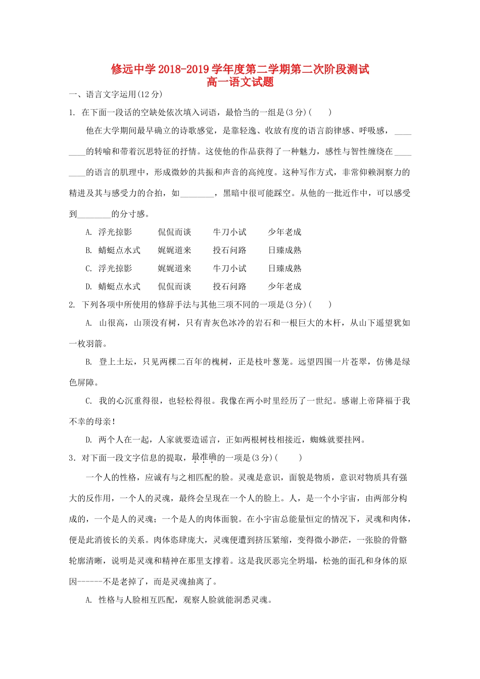 高一语文下学期第二次月考考试卷实验班考试卷_第1页