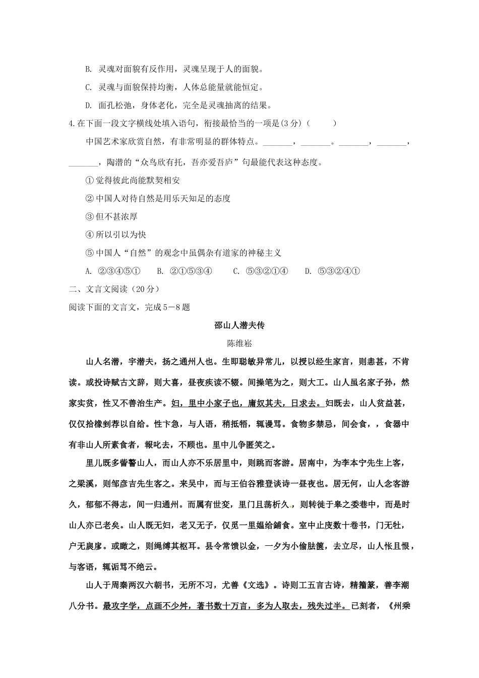 高一语文下学期第二次月考考试卷实验班考试卷_第2页