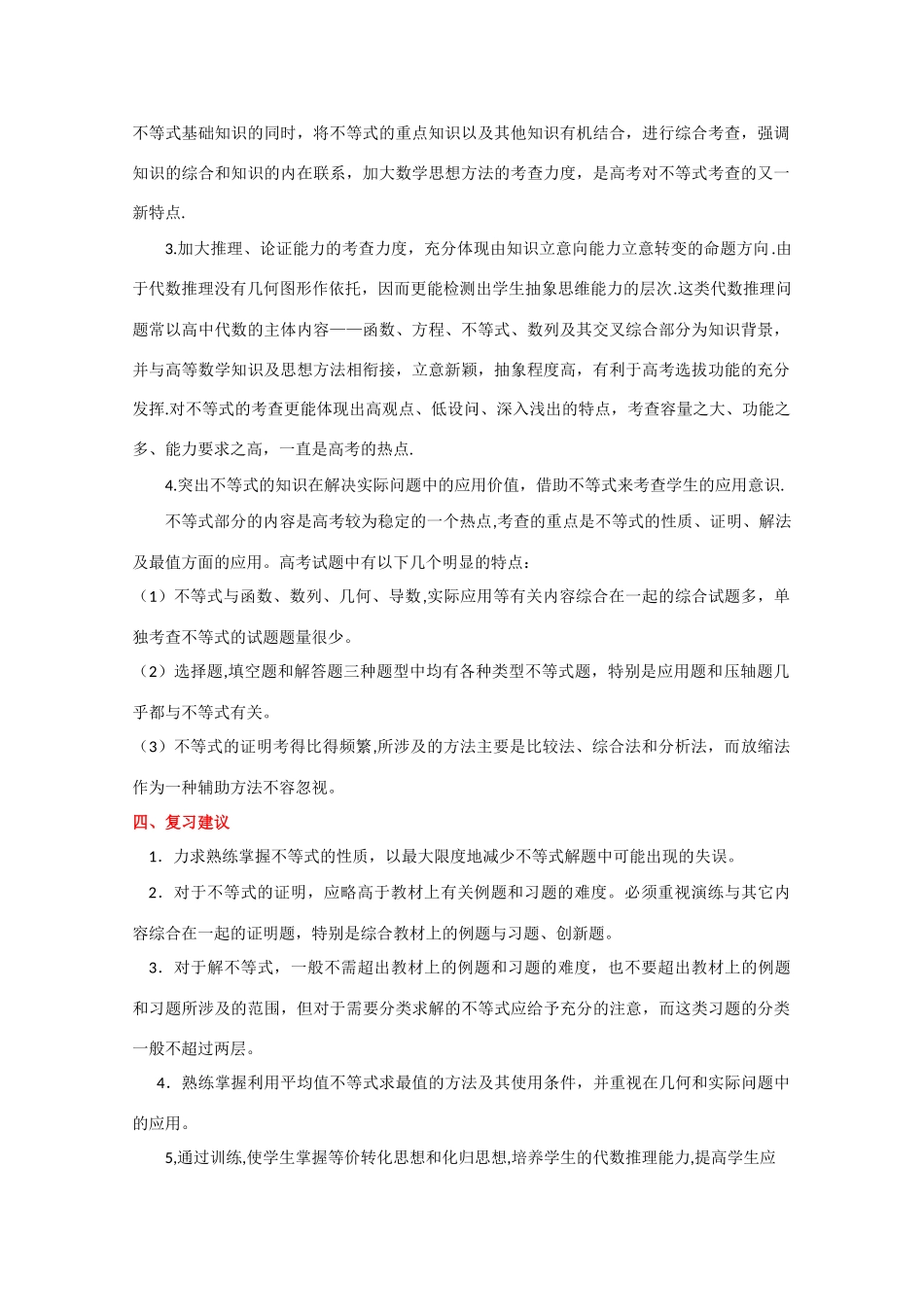 高三数学第二轮专题复习系列(6)不等式 新人教版考试卷_第2页