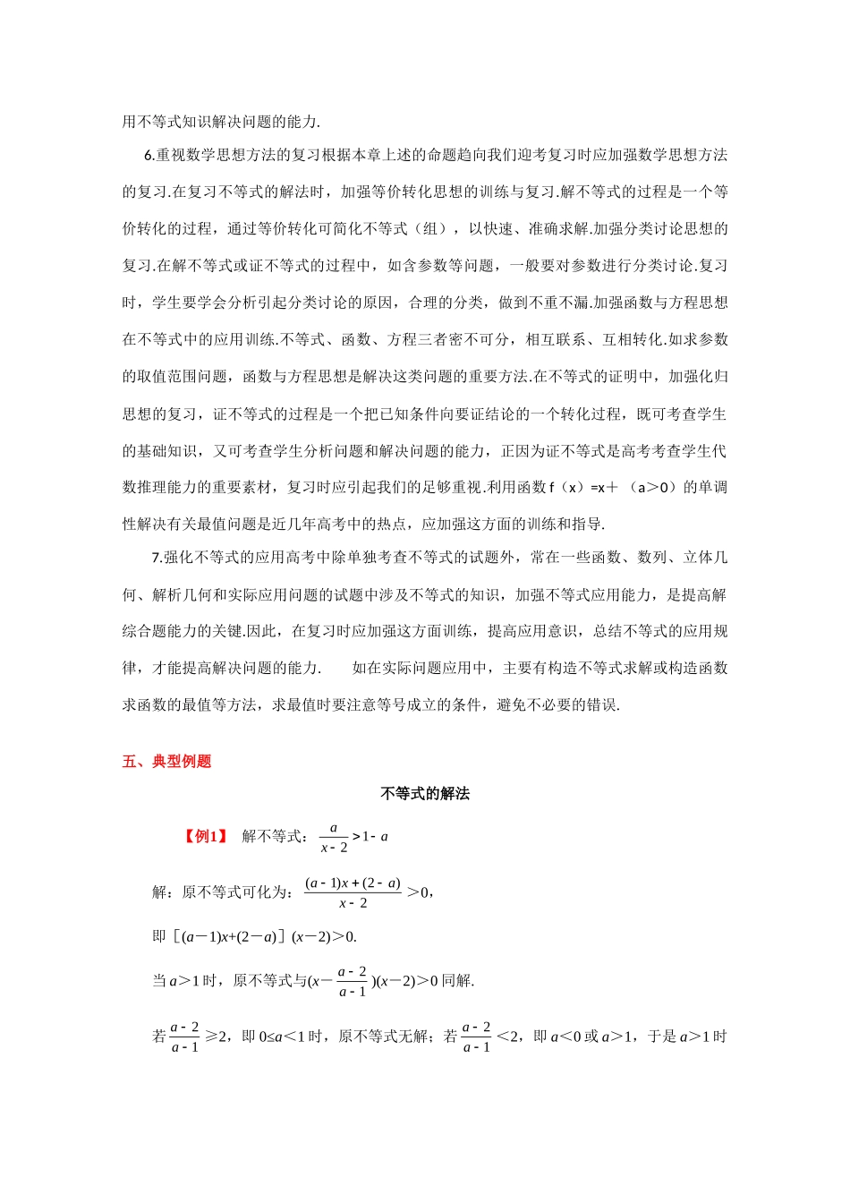 高三数学第二轮专题复习系列(6)不等式 新人教版考试卷_第3页