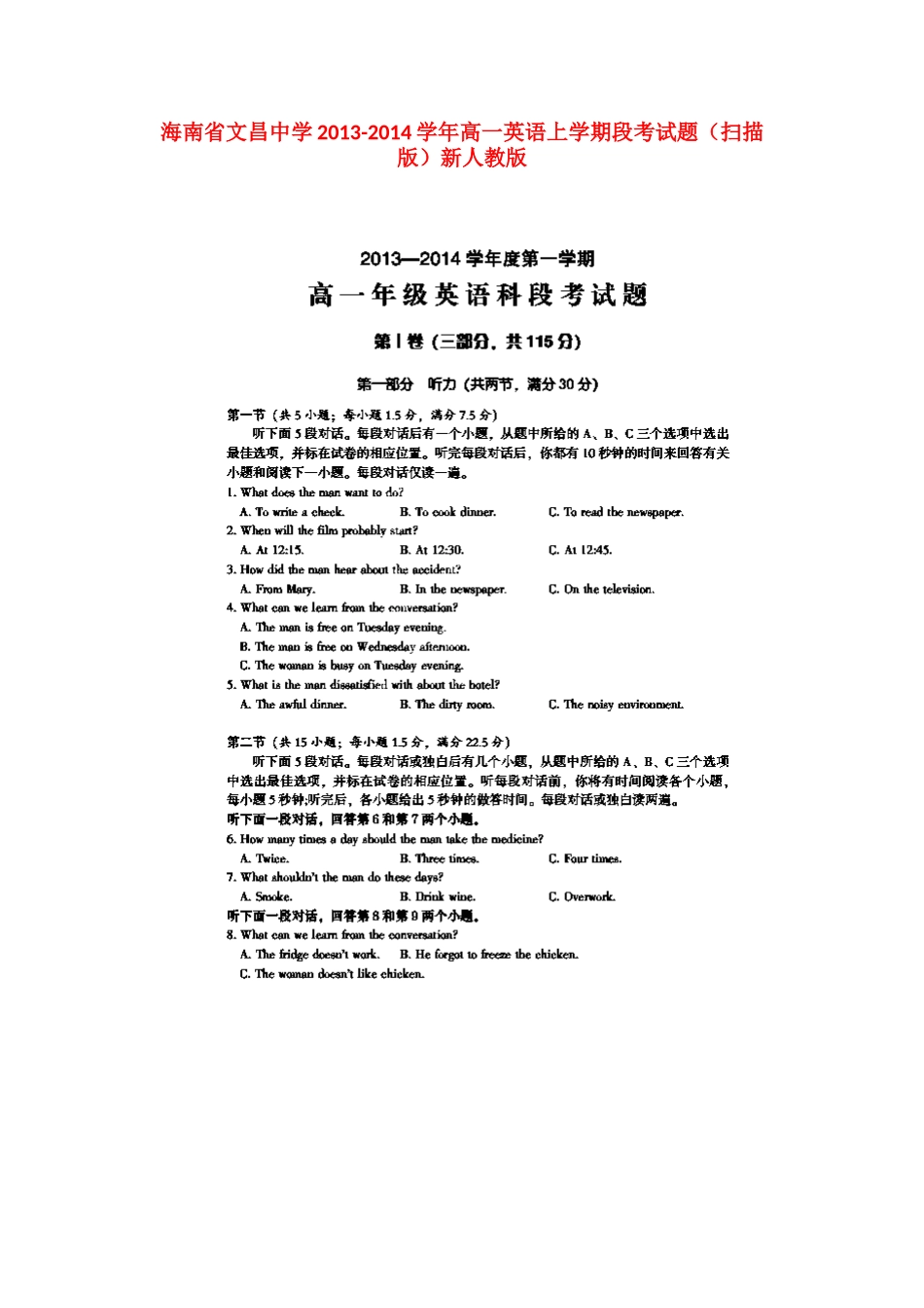 高一英语上学期段考考试卷(扫描版)新人教版考试卷_第1页