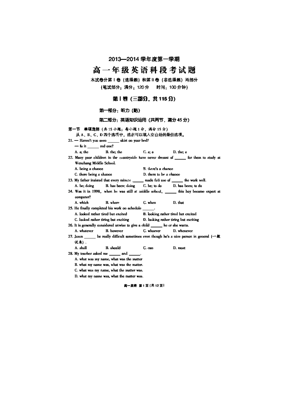 高一英语上学期段考考试卷(扫描版)新人教版考试卷_第3页