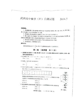 高三数学5月自测打靶考试卷 理(扫描版)考试卷