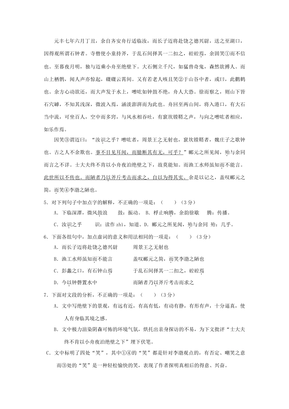 高一语文下学期作业(27)考试卷_第2页