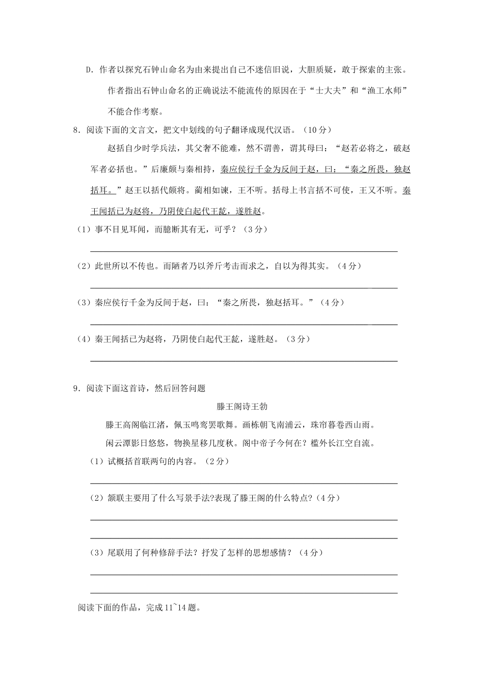 高一语文下学期作业(27)考试卷_第3页