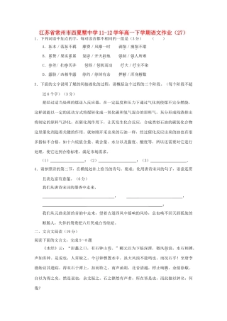 高一语文下学期作业(27)考试卷