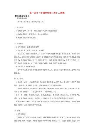 高一语文(中国现代诗三首)人教版知识精讲考试卷