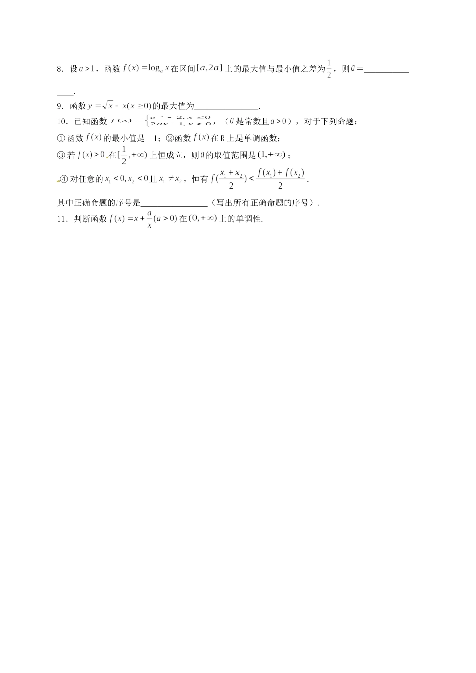 高一数学上学期期末复习 第3讲 函数的单调性与最值考试卷_第2页