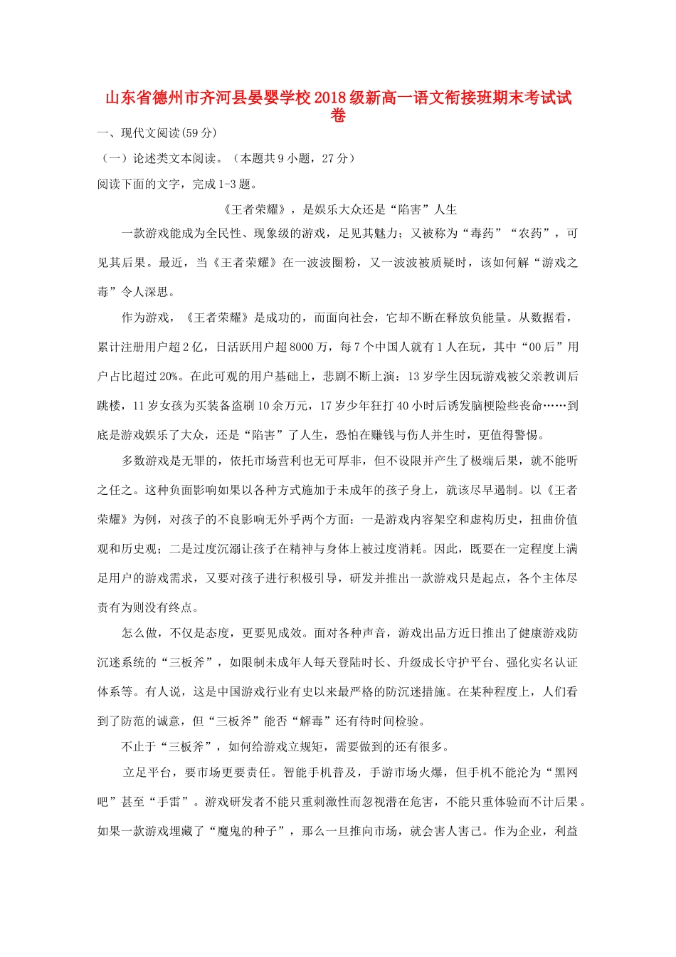 级新高一语文衔接班期末考试试卷考试卷_第1页