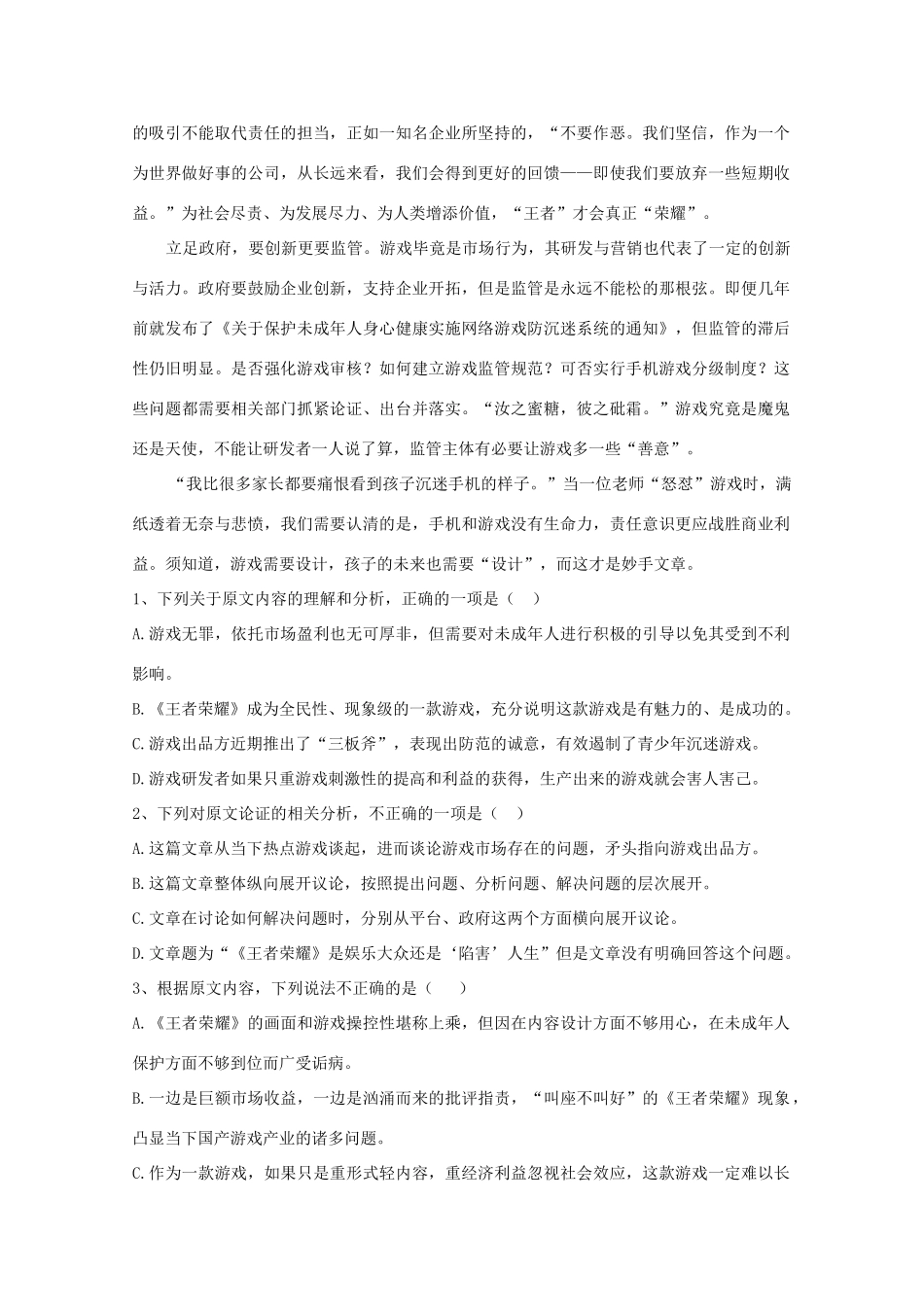 级新高一语文衔接班期末考试试卷考试卷_第2页