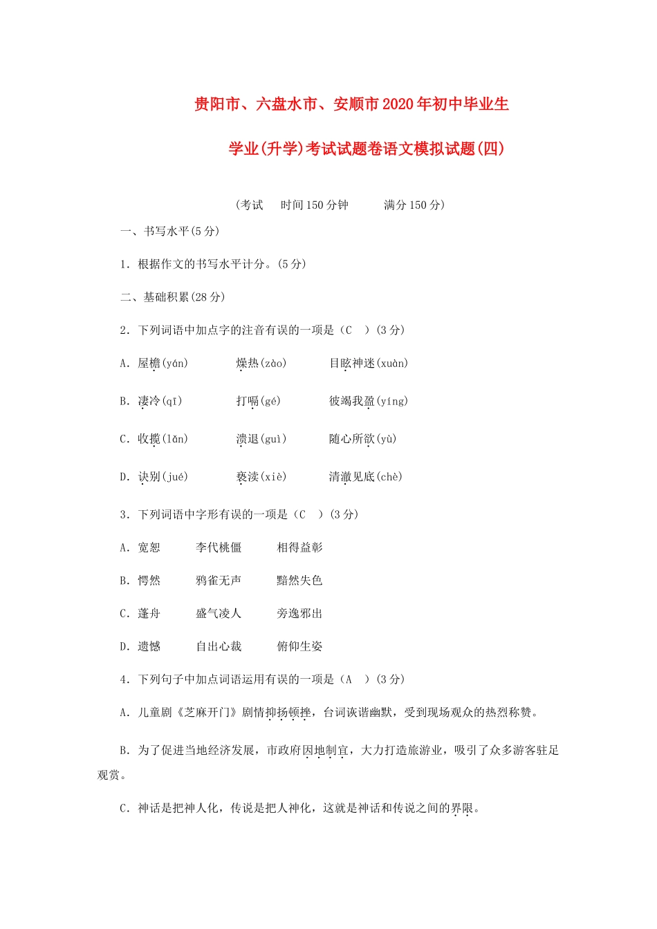 语文毕业生学业(升学)考试考试卷_第1页