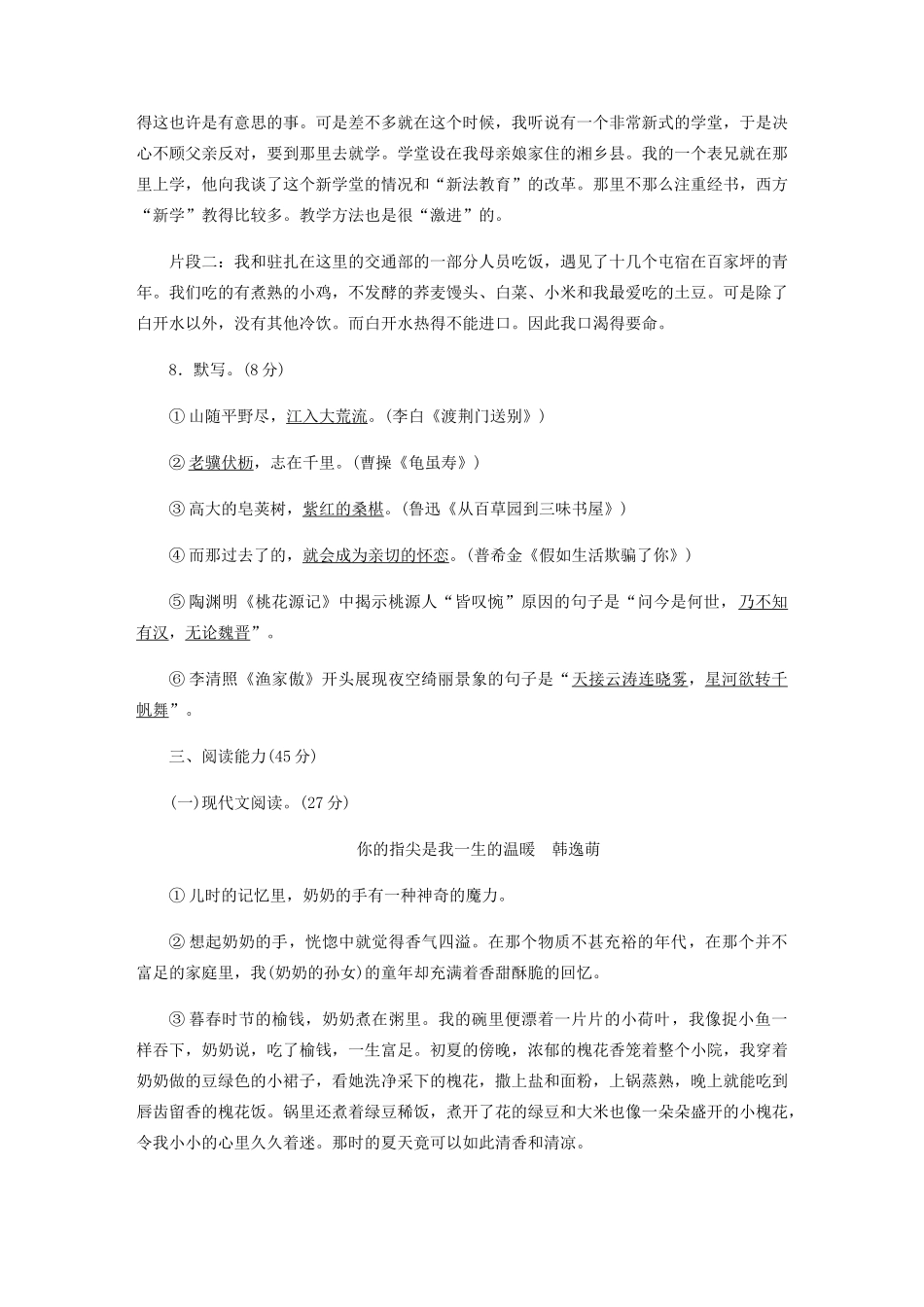 语文毕业生学业(升学)考试考试卷_第3页