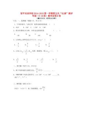 高一数学上学期第五次 达清 测试考试卷(5 10班B卷，无答案)考试卷