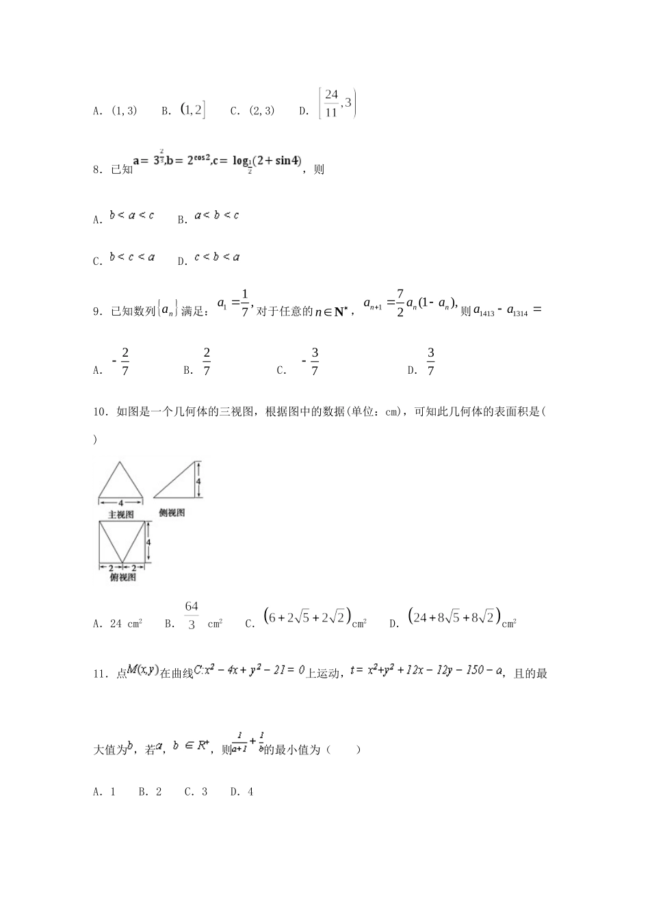 高三数学9月月考考试卷 文(清北班二)考试卷_第2页