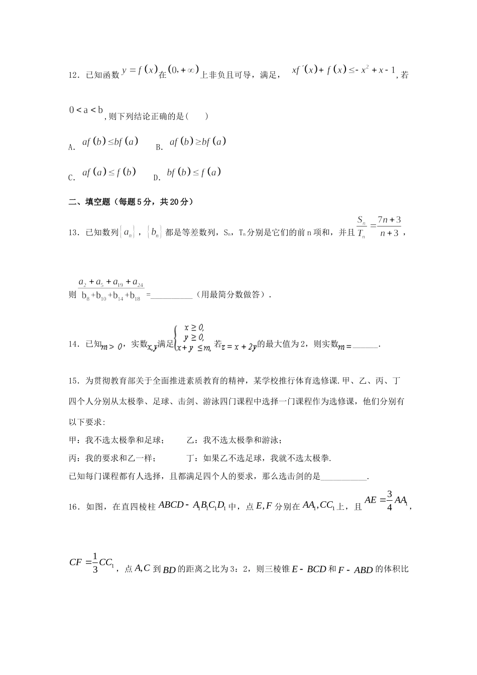 高三数学9月月考考试卷 文(清北班二)考试卷_第3页