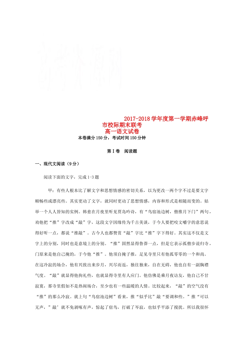 高一语文上学期期末联考考试卷_第1页