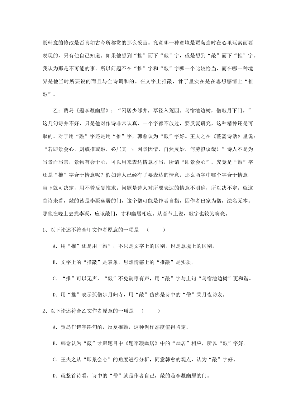 高一语文上学期期末联考考试卷_第2页