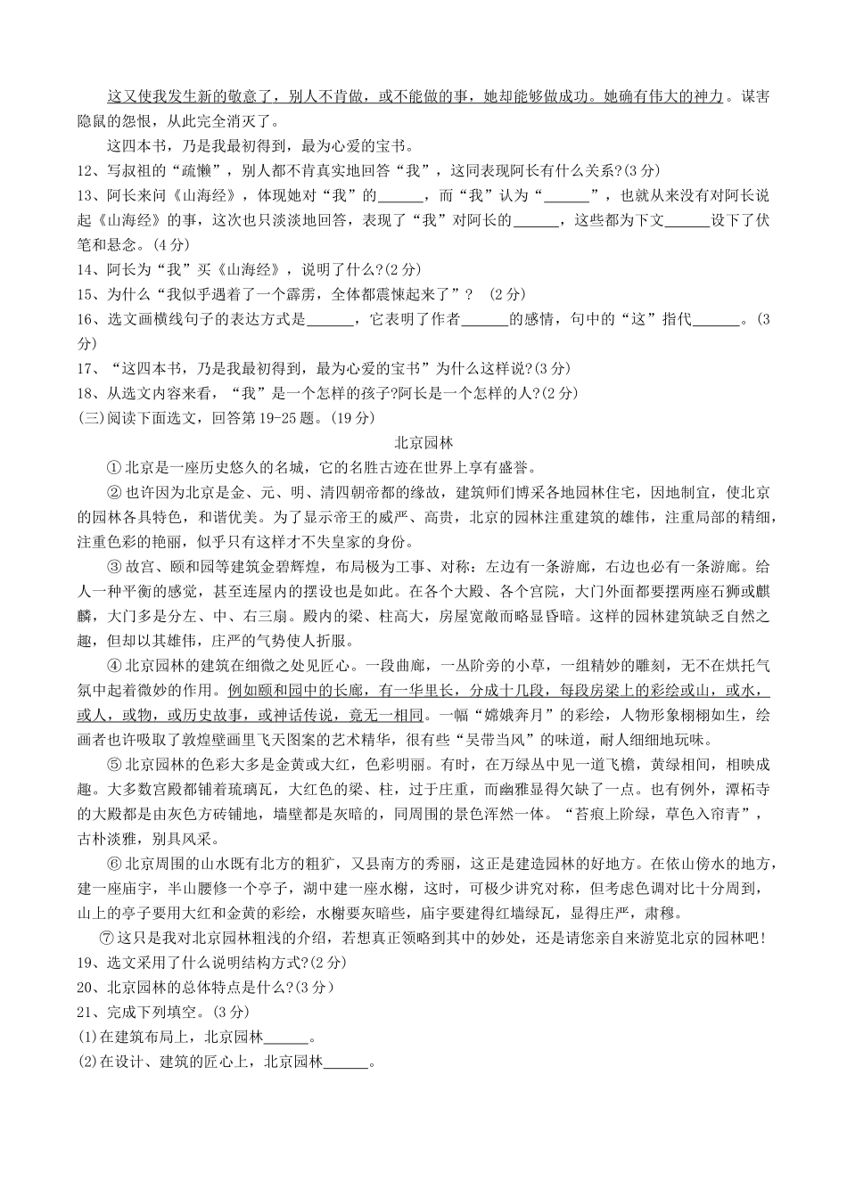 辽宁省鞍山市八年级语文阶段性考试(期中)考试卷 新人教版考试卷_第3页