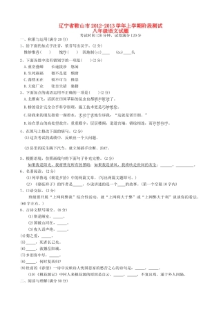 辽宁省鞍山市八年级语文阶段性考试(期中)考试卷 新人教版考试卷
