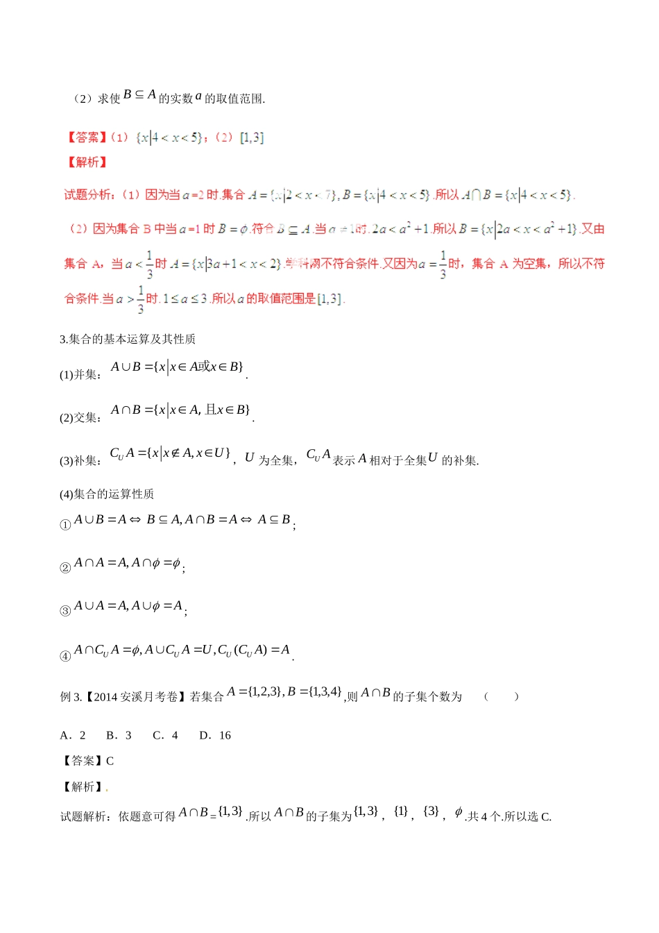 高三数学寒假作业 专题01 集合间的关系及其运算(背)考试卷_第2页