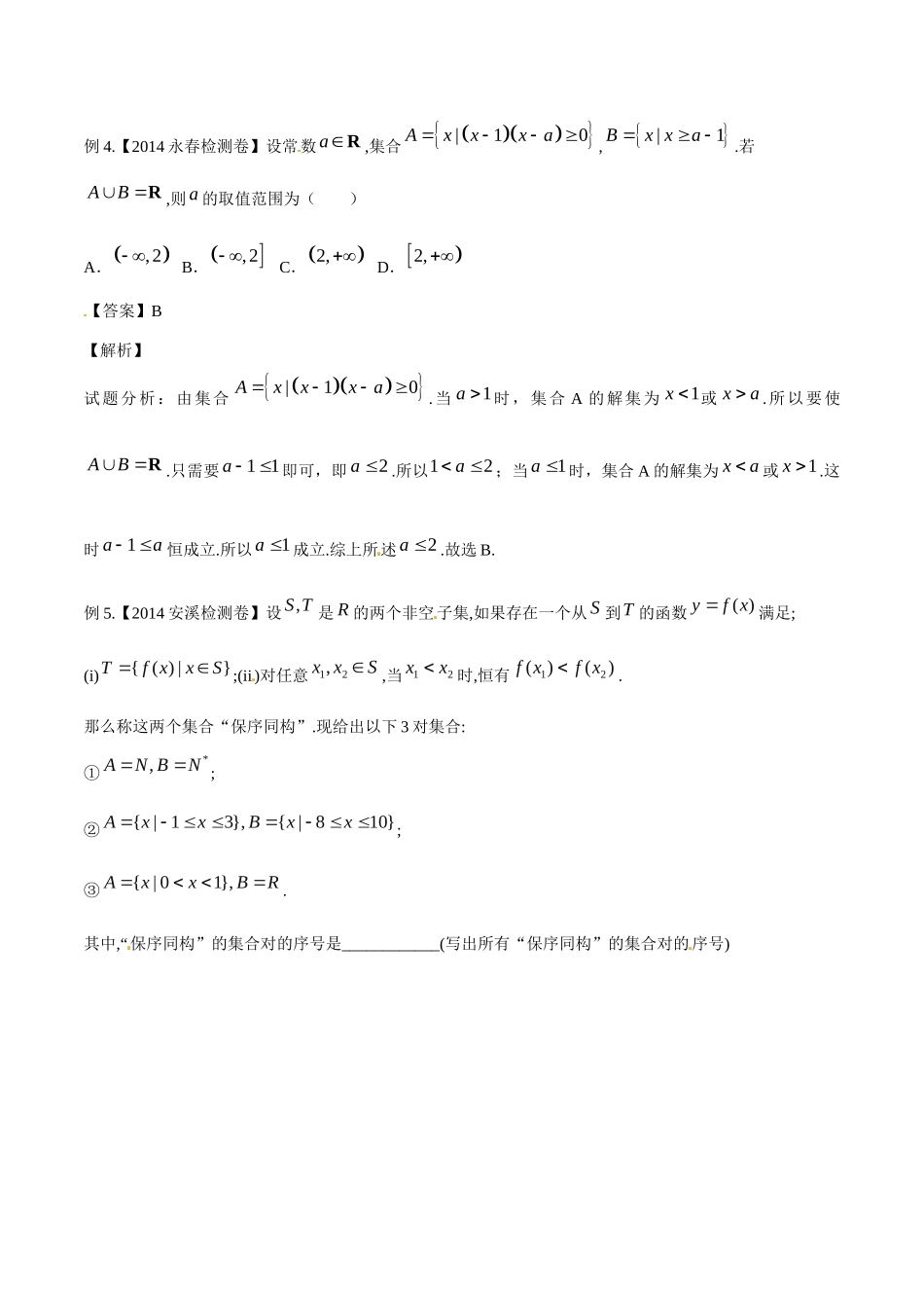 高三数学寒假作业 专题01 集合间的关系及其运算(背)考试卷_第3页