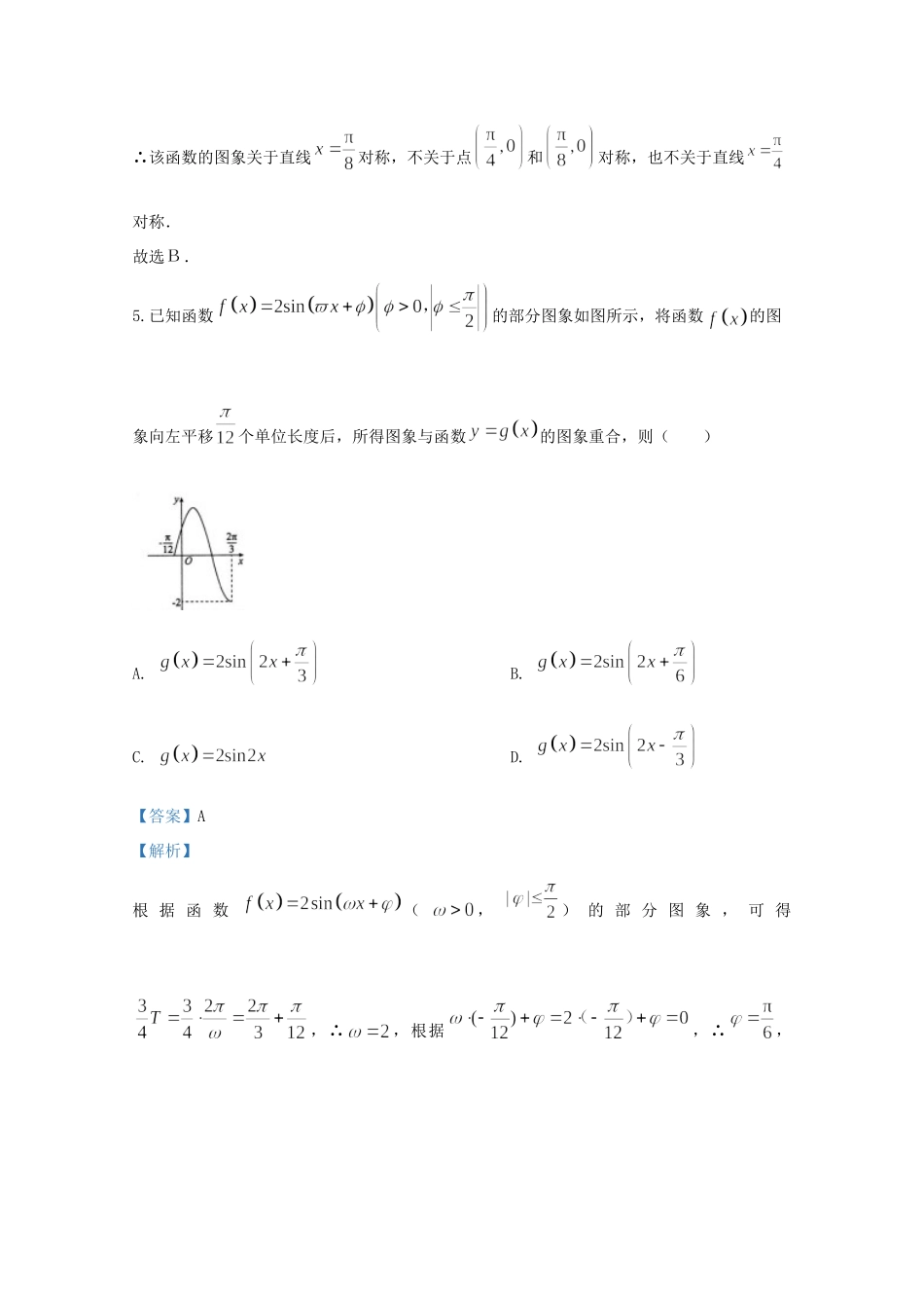 高三数学上学期统练考试卷二 理考试卷_第3页