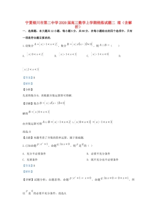 高三数学上学期统练考试卷二 理考试卷