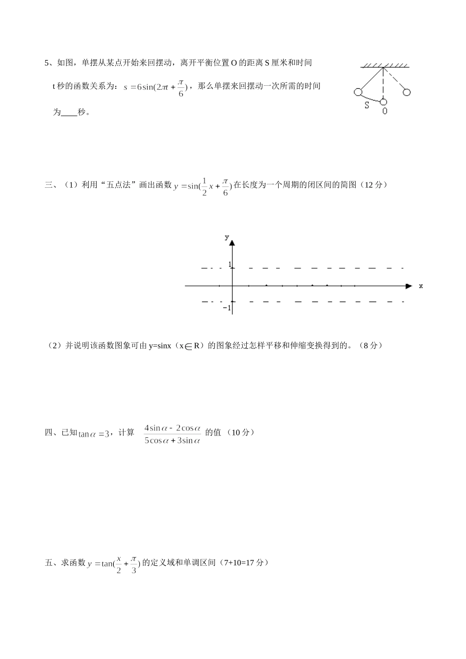 高一数学必修4(三角函数)单元考试卷(人教A版附答案)  广东考试卷_第2页
