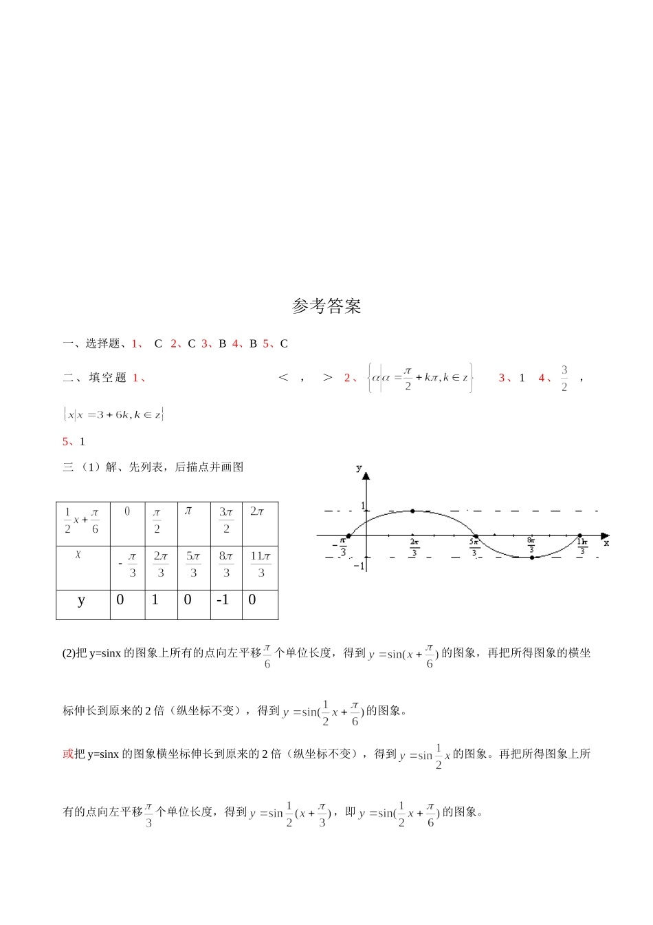 高一数学必修4(三角函数)单元考试卷(人教A版附答案)  广东考试卷_第3页