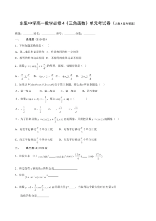 高一数学必修4(三角函数)单元考试卷(人教A版附答案)  广东考试卷