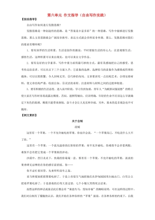 第六单元 作文指导自由写作实践人教版考试卷