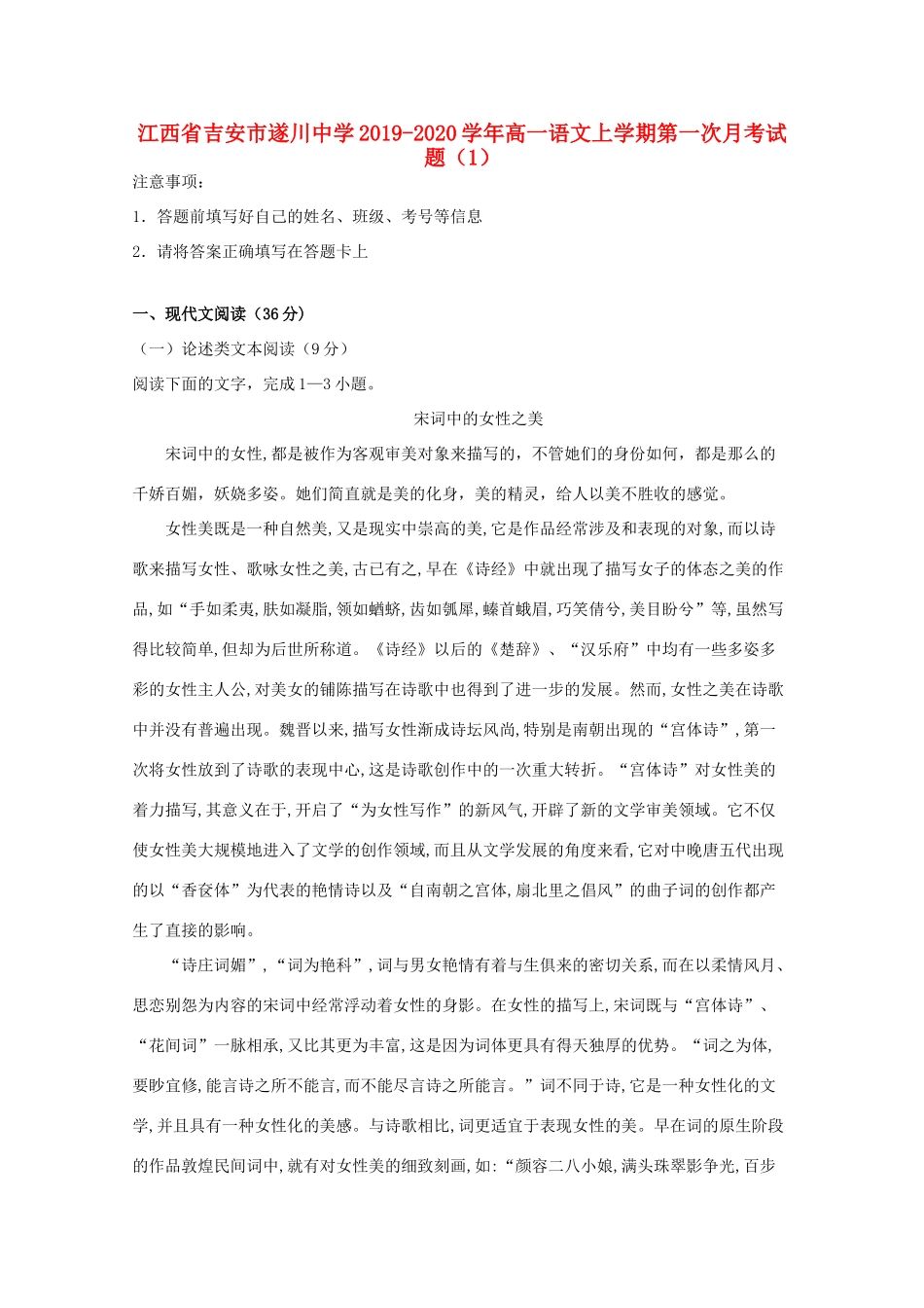 高一语文上学期第一次月考考试卷1考试卷_第1页