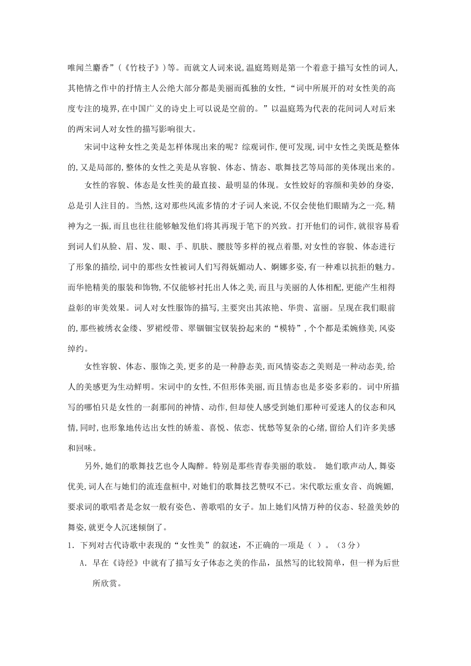 高一语文上学期第一次月考考试卷1考试卷_第2页