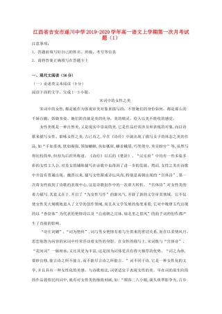 高一语文上学期第一次月考考试卷1考试卷