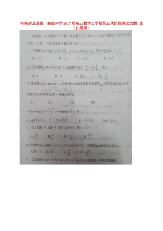 高三数学上学期第五次阶段测试考试卷 理(扫描版)考试卷